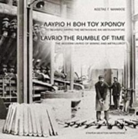 ΛΑΥΡΙΟ Η Β &hellip;