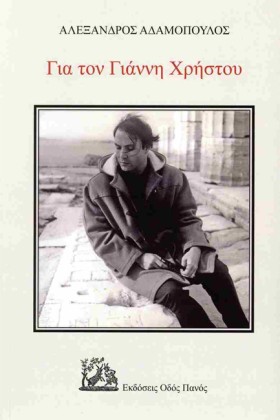 ΓΙΑ ΤΟΝ ΓΙ …