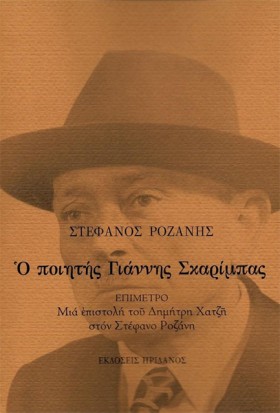 Ο ΠΟΙΗΤΗΣ …
