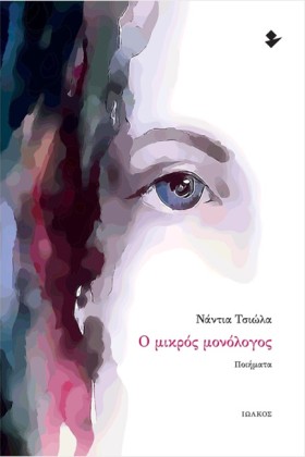 Ο ΜΙΚΡΟΣ Μ &hellip;