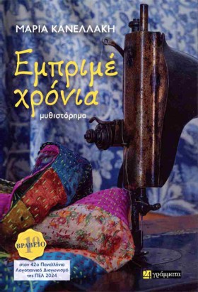 ΕΜΠΡΙΜΕ ΧΡ &hellip;