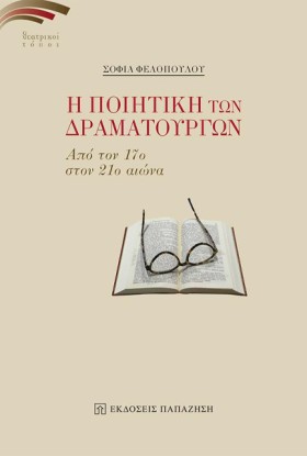 Η ΠΟΙΗΤΙΚΗ &hellip;