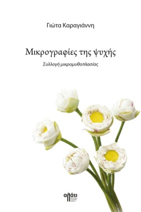 ΜΙΚΡΟΓΡΑΦΙ &hellip;