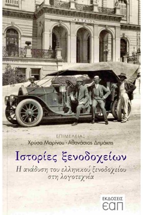 ΙΣΤΟΡΙΕΣ Ξ …