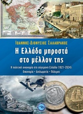 Η ΕΛΛΑΔΑ Μ &hellip;