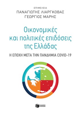 ΟΙΚΟΝΟΜΙΚΕ …