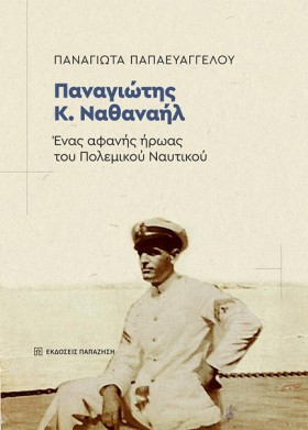 ΠΑΝΑΓΙΩΤΗΣ &hellip;
