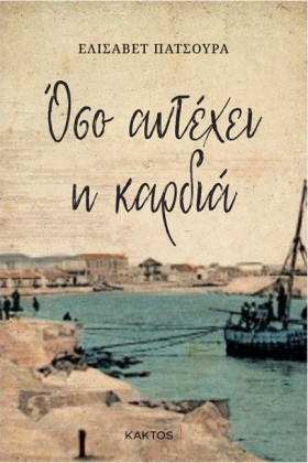 ΟΣΟ ΑΝΤΕΧΕ &hellip;
