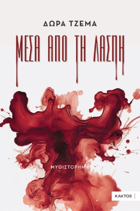 ΜΕΣΑ ΑΠΟ Τ &hellip;