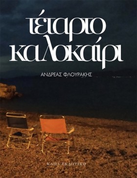 ΤΕΤΑΡΤΟ ΚΑ &hellip;