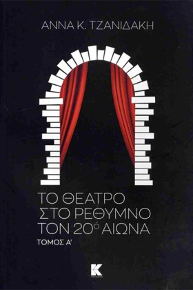 ΤΟ ΘΕΑΤΡΟ …