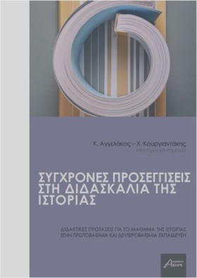 ΣΥΓΧΡΟΝΕΣ &hellip;