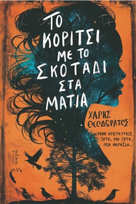 ΤΟ ΚΟΡΙΤΣΙ &hellip;