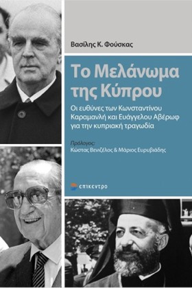 ΤΟ ΜΕΛΑΝΩΜ &hellip;