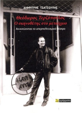 ΘΕΟΔΩΡΟΣ Τ …