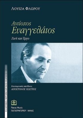 ΑΝΤΙΟΧΟΣ Ε &hellip;