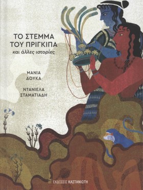 ΤΟ ΣΤΕΜΜΑ …