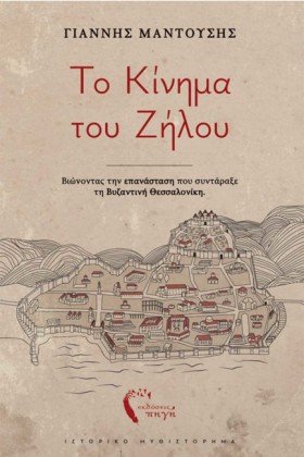 ΤΟ ΚΙΝΗΜΑ &hellip;