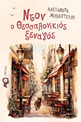 ΝΤΟΝ Ο ΘΕΣ &hellip;