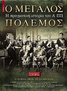 Ο ΜΕΓΑΛΟΣ …