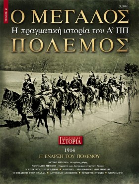 Ο ΜΕΓΑΛΟΣ …