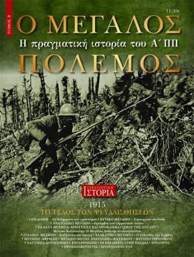 Ο ΜΕΓΑΛΟΣ &hellip;