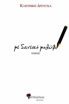 ΜΕ ΔΑΝΕΙΚΟ &hellip;