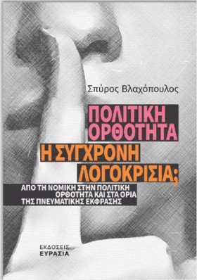 ΠΟΛΙΤΙΚΗ Ο …