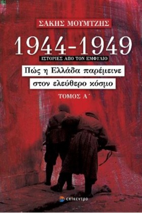1944-1949: …