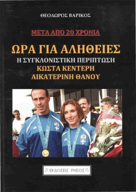 ΩΡΑ ΓΙΑ ΑΛ &hellip;