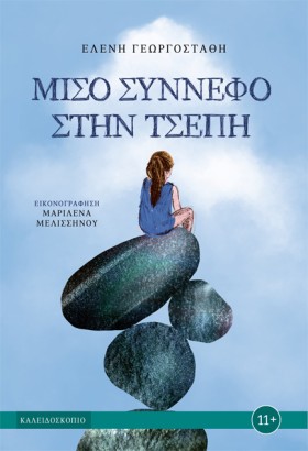 ΜΙΣΟ ΣΥΝΝΕ &hellip;