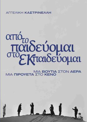ΑΠΟ ΤΟ ΠΑΙ &hellip;