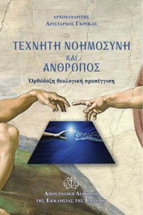 ΤΕΧΝΗΤΗ ΝΟ …