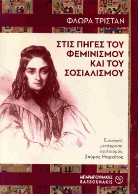ΣΤΙΣ ΠΗΓΕΣ …