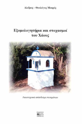 ΕΞΟΜΟΛΟΓΗΤ &hellip;