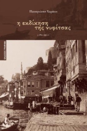 Η ΕΚΔΙΚΗΣΗ &hellip;