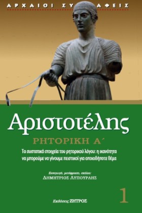 ΡΗΤΟΡΙΚΗ Α