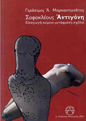 ΣΟΦΟΚΛΕΟΥΣ &hellip;