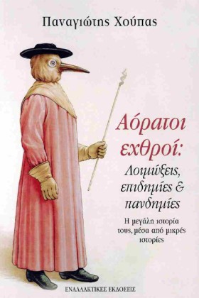 ΑΟΡΑΤΟΙ ΕΧ …
