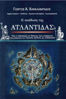 Η ΑΝΑΔΥΣΗ &hellip;