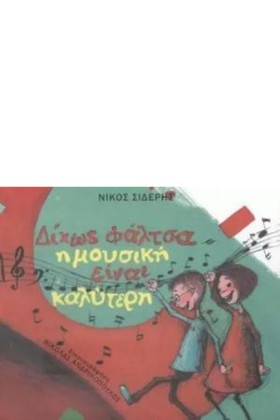 ΔΙΧΩΣ ΦΑΛΤ …