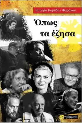 ΟΠΩΣ ΤΑ ΕΖ &hellip;