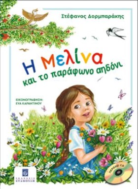 Η ΜΕΛΙΝΑ Κ &hellip;