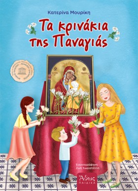 ΤΑ ΚΡΙΝΑΚΙ …