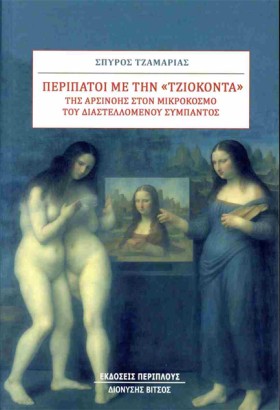 ΠΕΡΙΠΑΤΟΙ …