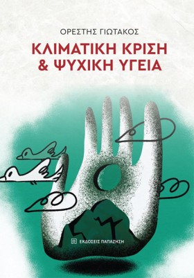 ΚΛΙΜΑΤΙΚΗ …
