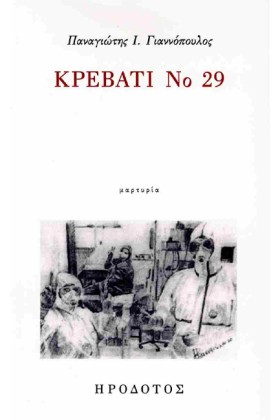 ΚΡΕΒΑΤΙ Νο &hellip;