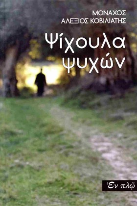 ΨΙΧΟΥΛΑ ΨΥ …