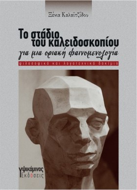 ΤΟ ΣΤΑΔΙΟ &hellip;