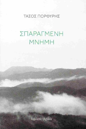 ΣΠΑΡΑΓΜΕΝΗ &hellip;